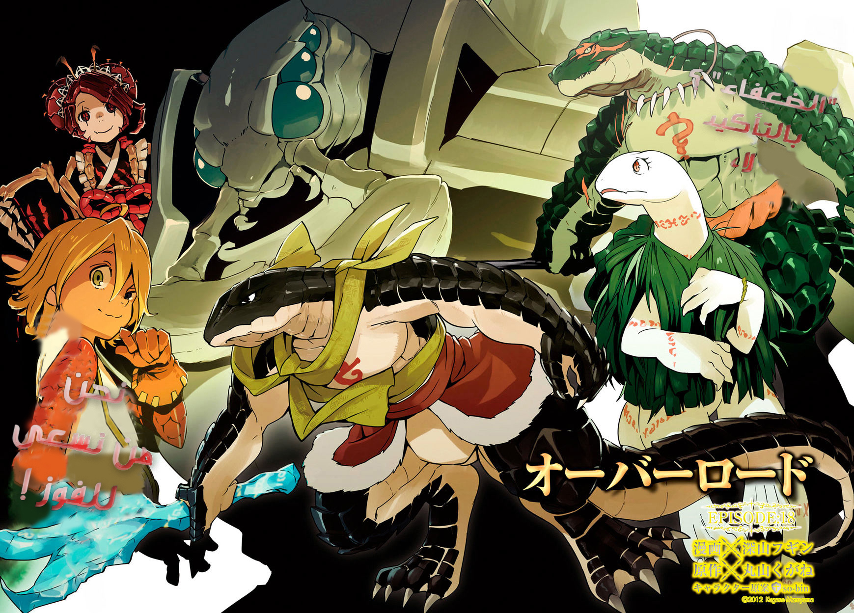 Overlord: Chapter 18 - Page 3