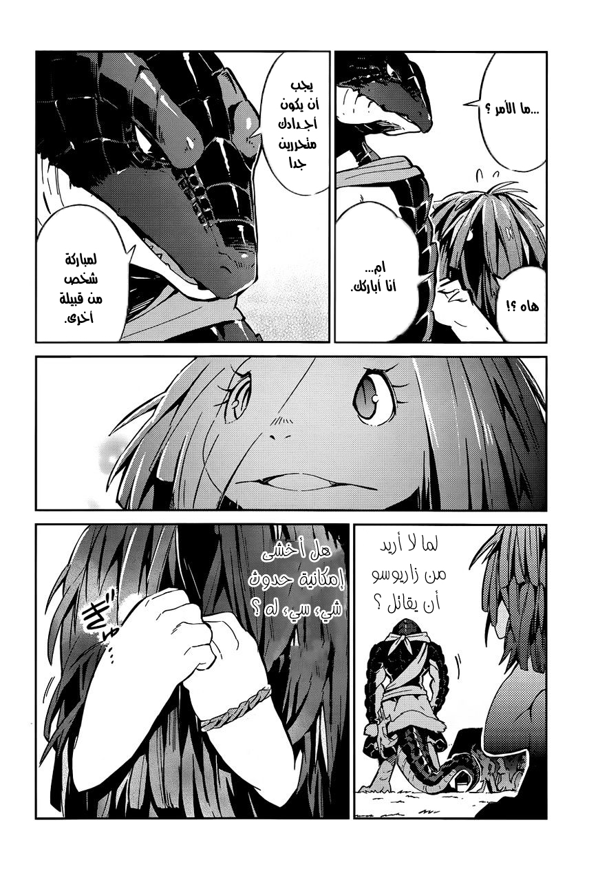 Overlord: Chapter 18 - Page 5