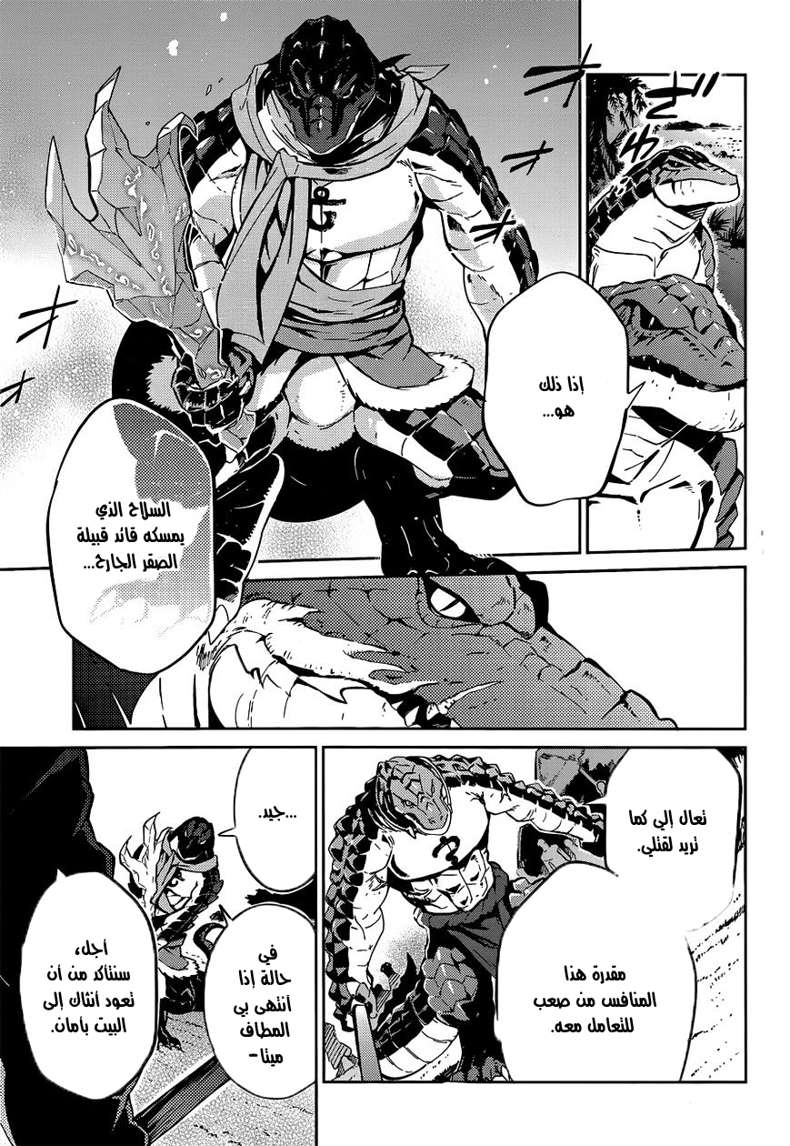 Overlord: Chapter 18 - Page 6