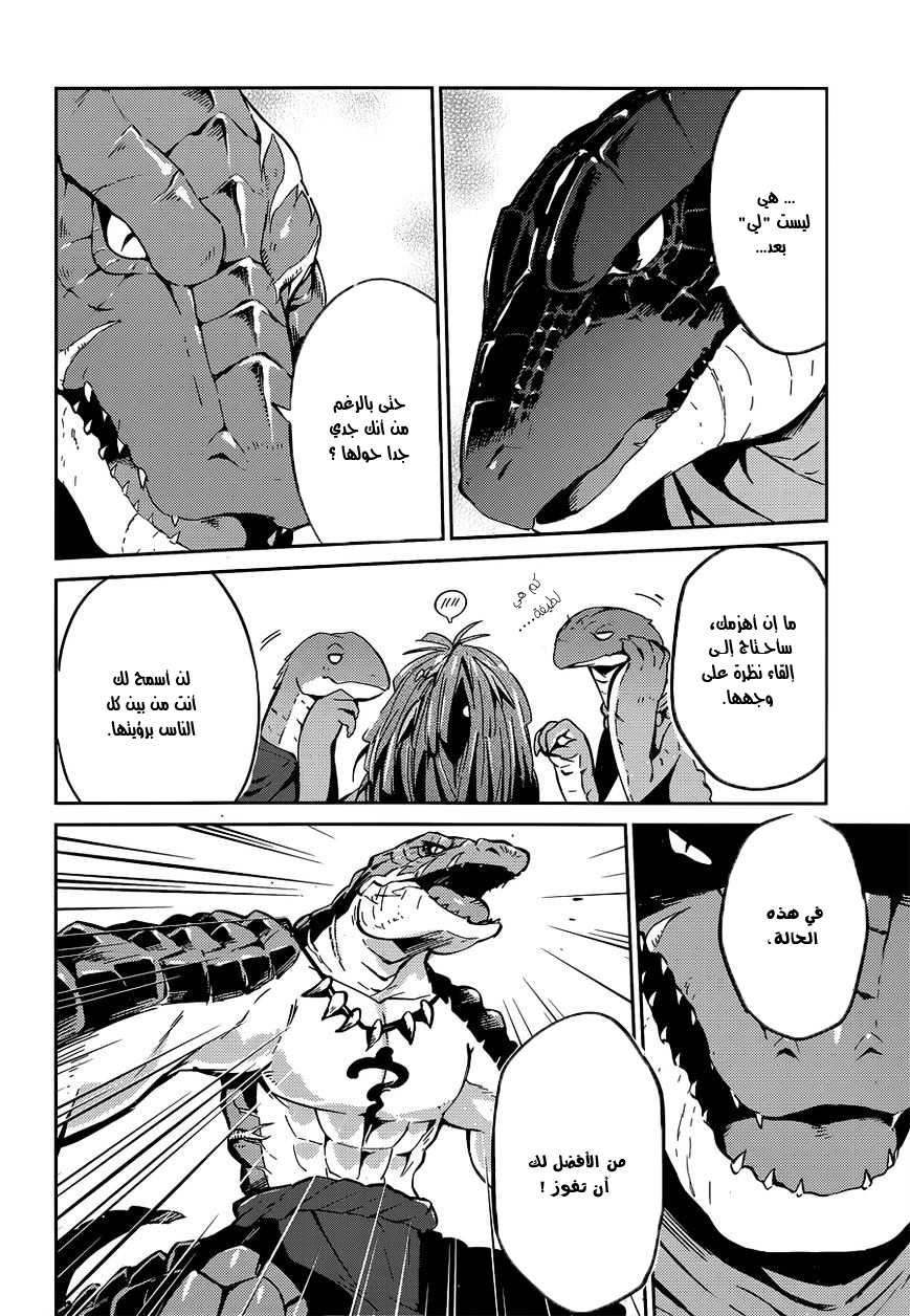 Overlord: Chapter 18 - Page 7