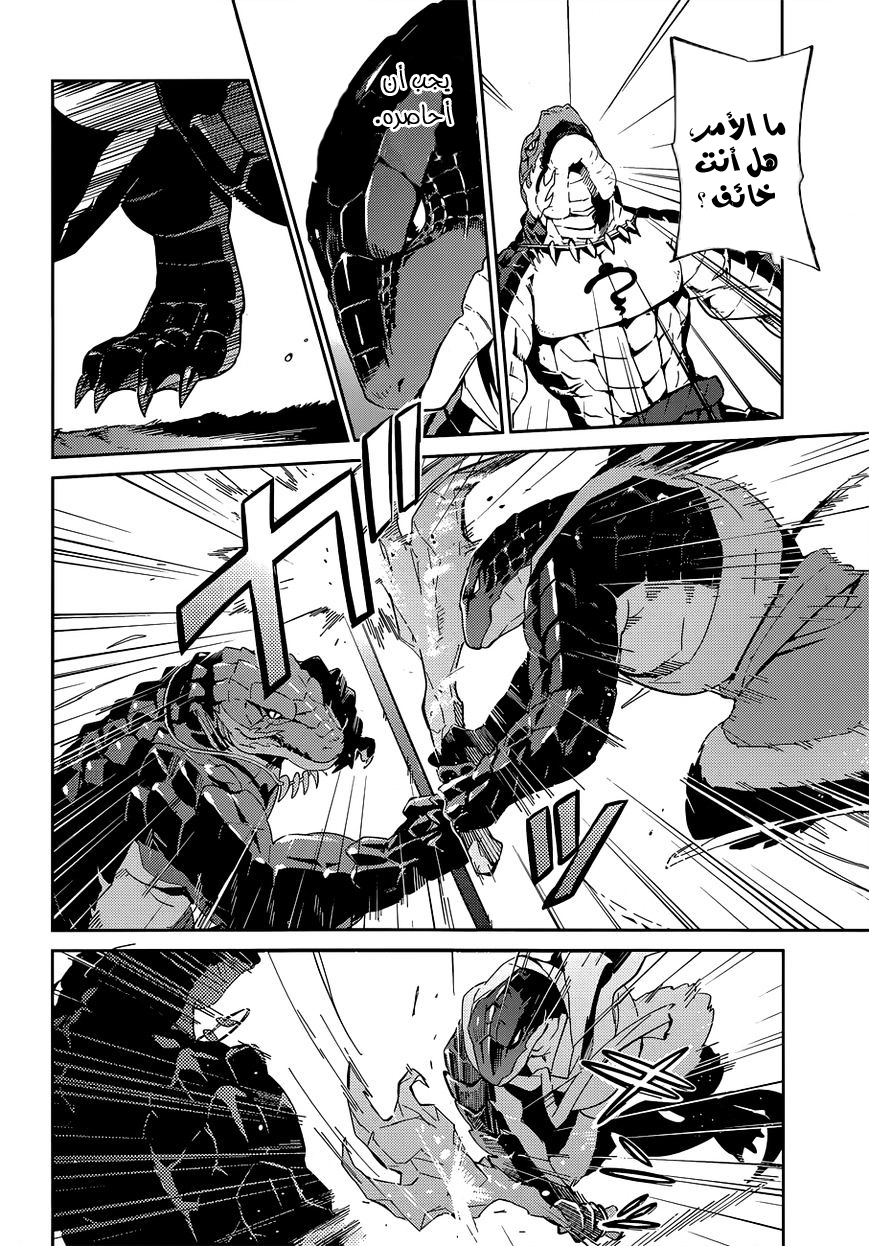 Overlord: Chapter 18 - Page 11