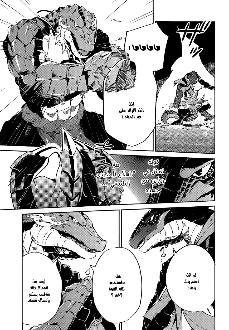 Overlord: Chapter 18 - Page 14