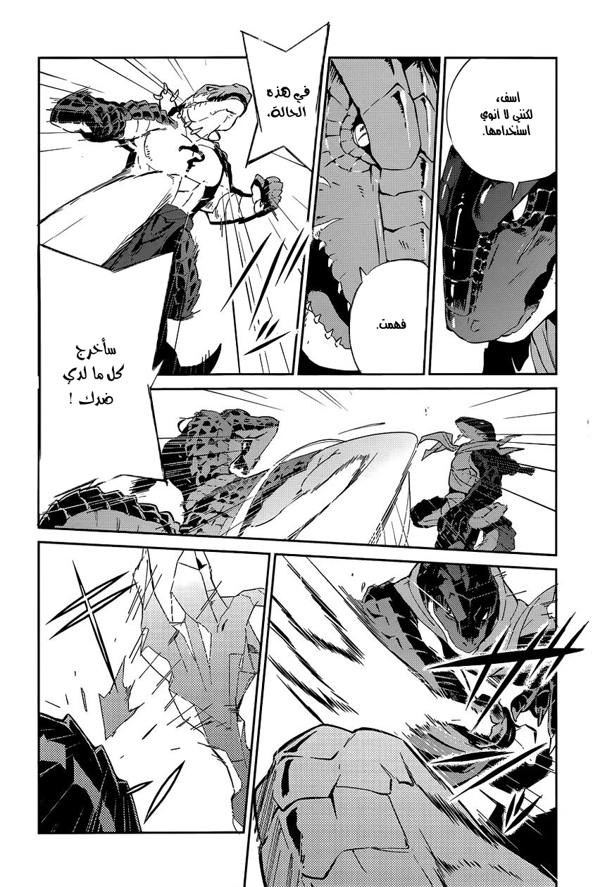 Overlord: Chapter 18 - Page 15