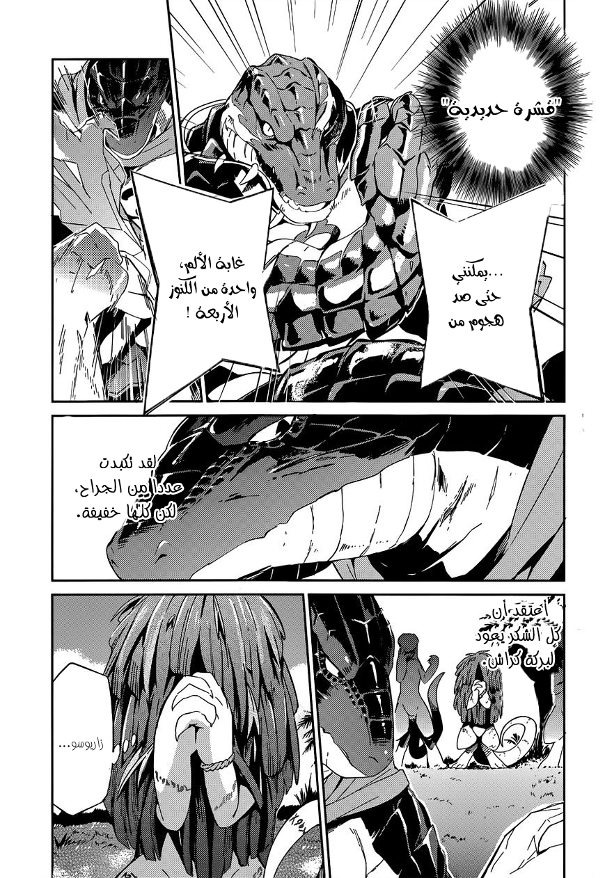 Overlord: Chapter 18 - Page 16