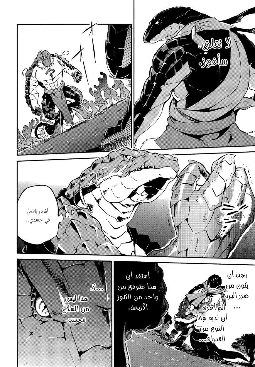 Overlord: Chapter 18 - Page 17