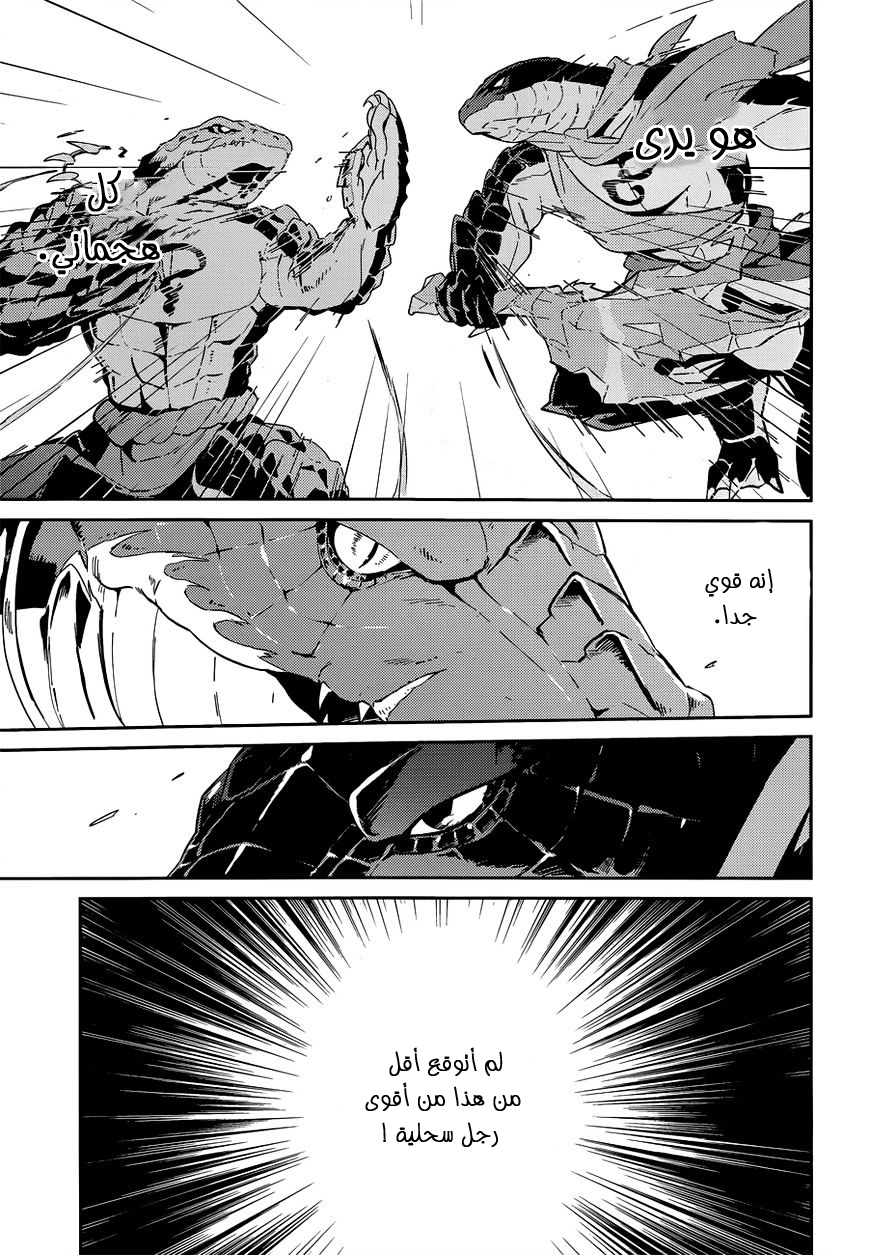 Overlord: Chapter 18 - Page 18