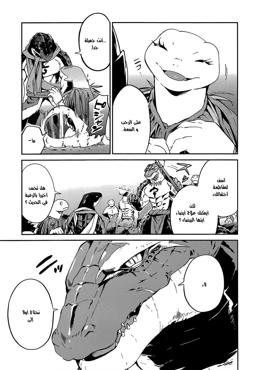 Overlord: Chapter 18 - Page 20