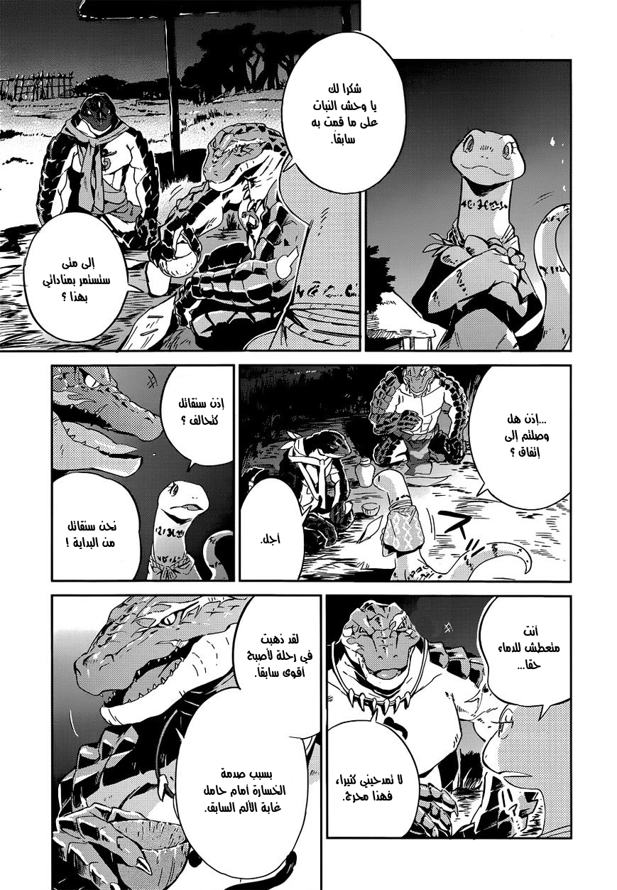 Overlord: Chapter 18 - Page 22