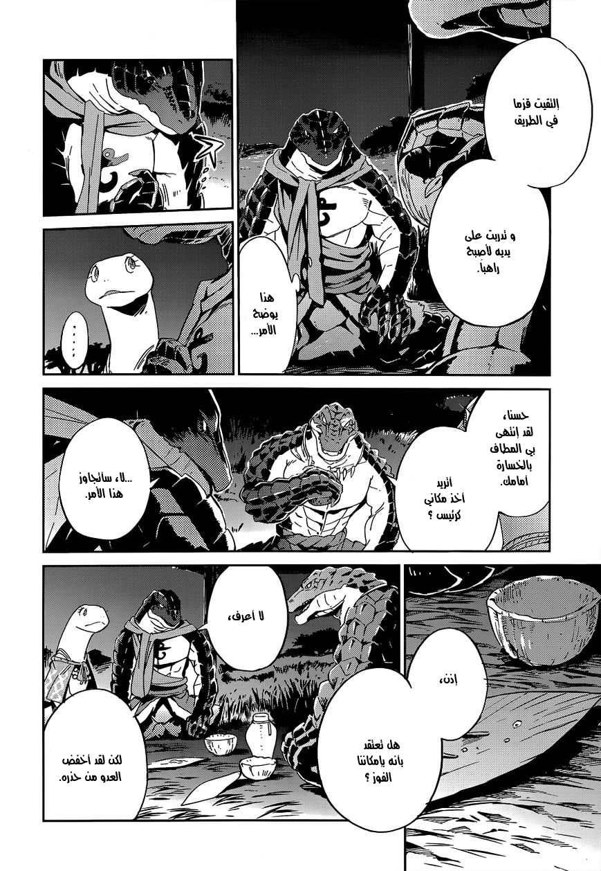 Overlord: Chapter 18 - Page 23