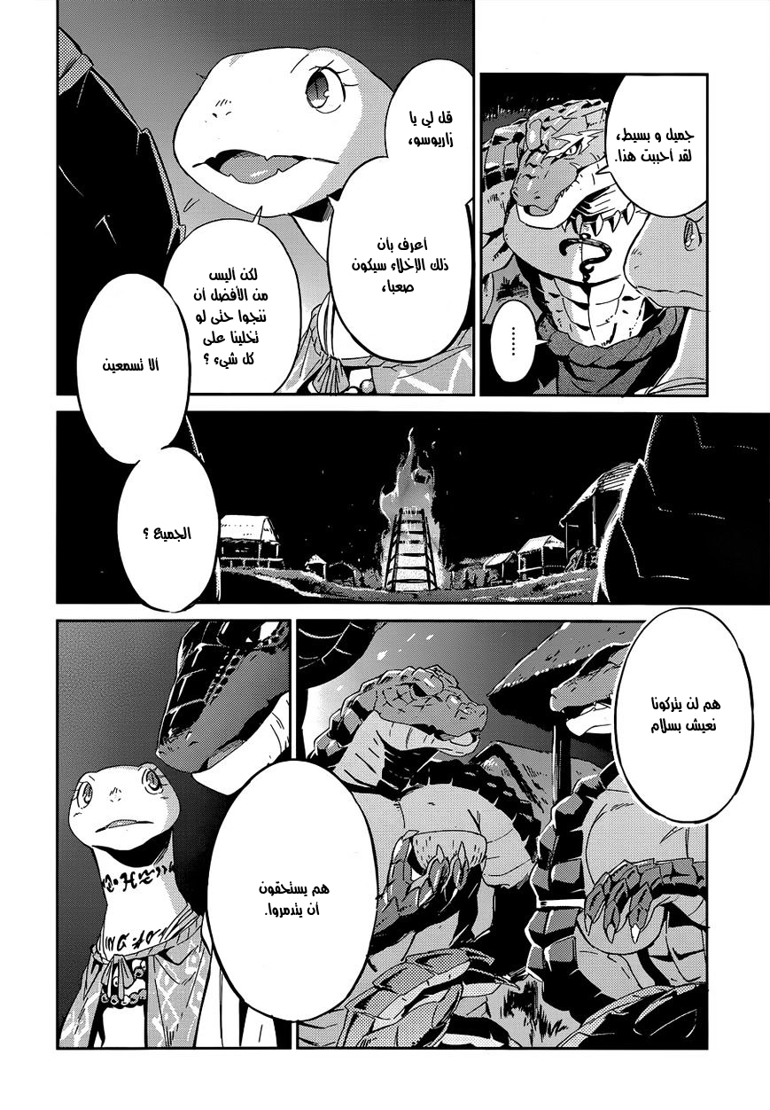 Overlord: Chapter 18 - Page 25