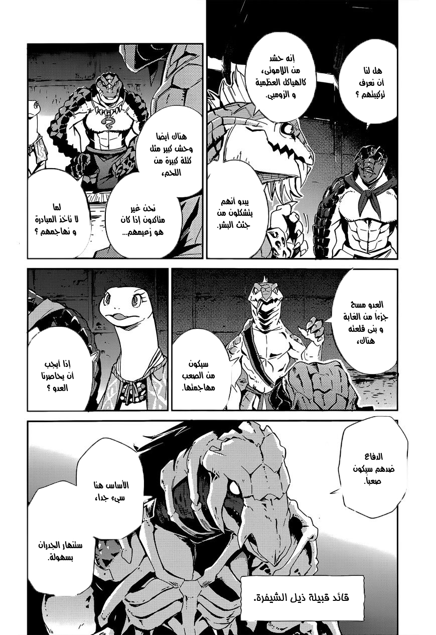 Overlord: Chapter 18 - Page 31