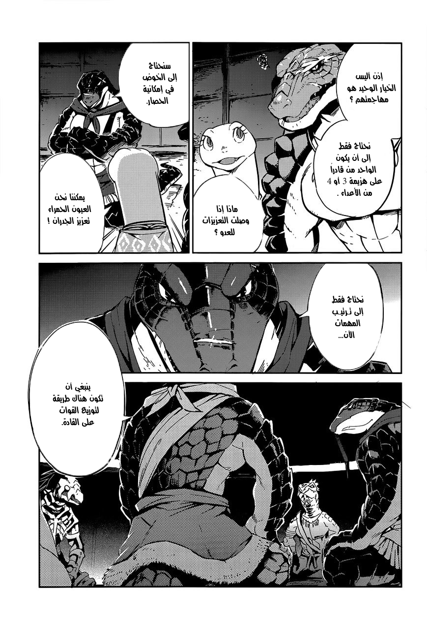 Overlord: Chapter 18 - Page 32