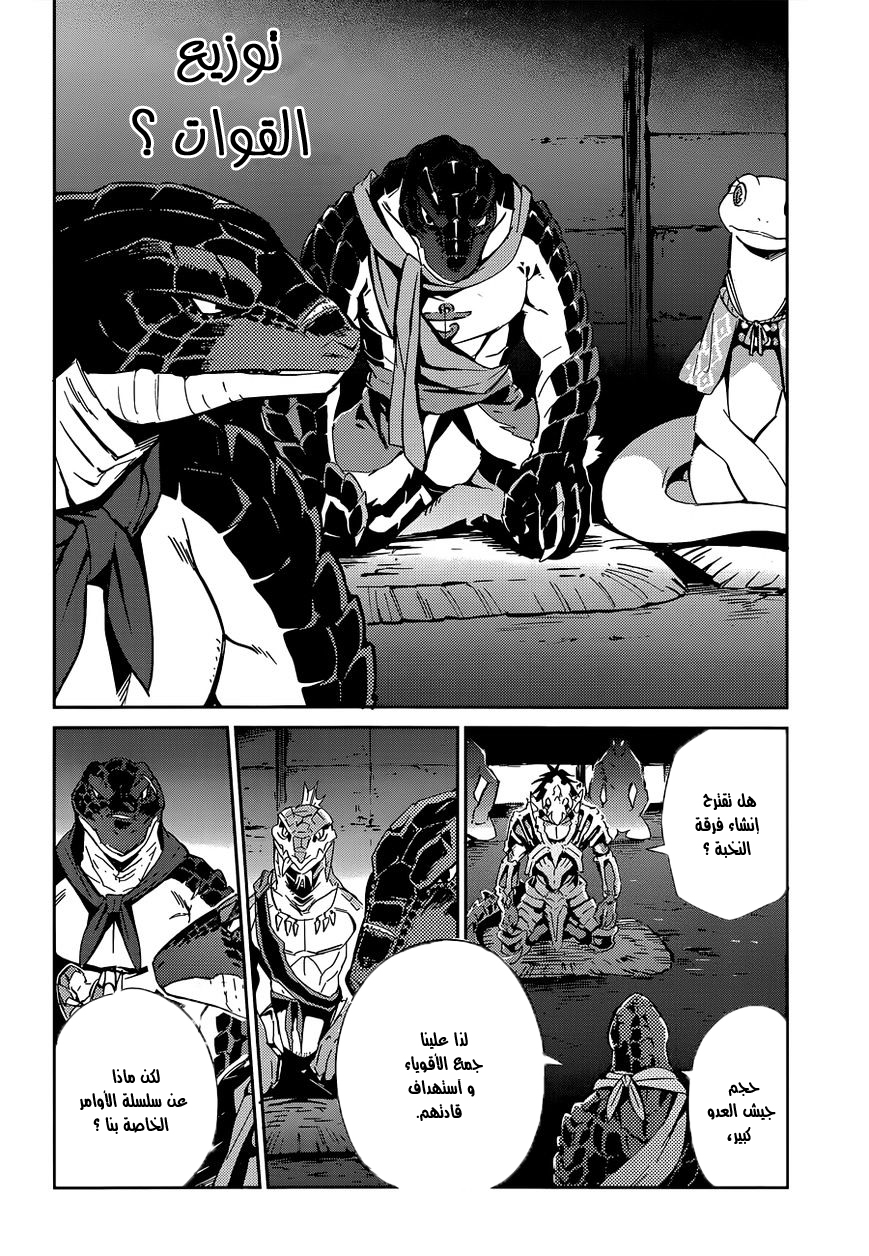 Overlord: Chapter 18 - Page 33