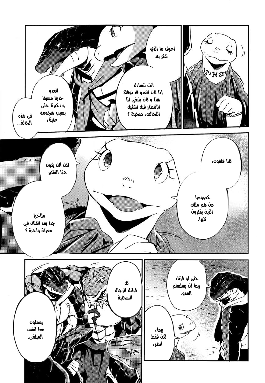 Overlord: Chapter 18 - Page 38