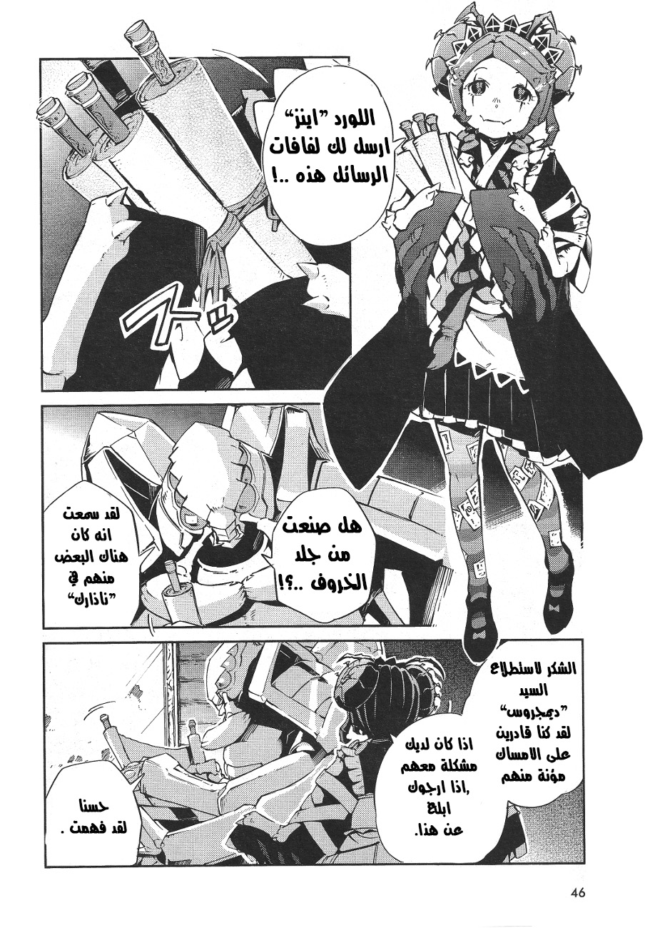 Overlord: Chapter 19 - Page 2