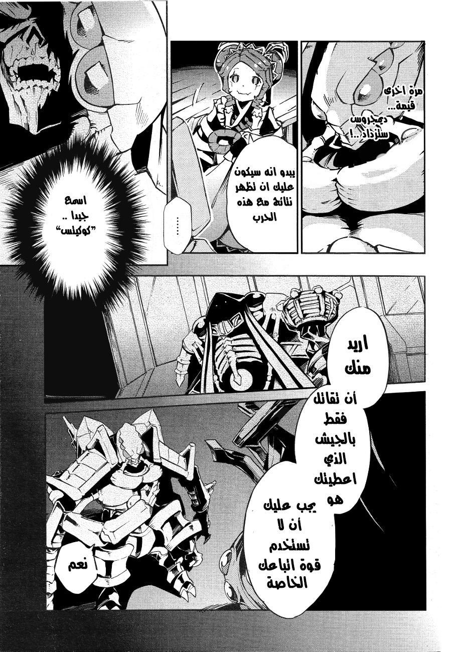 Overlord: Chapter 19 - Page 3
