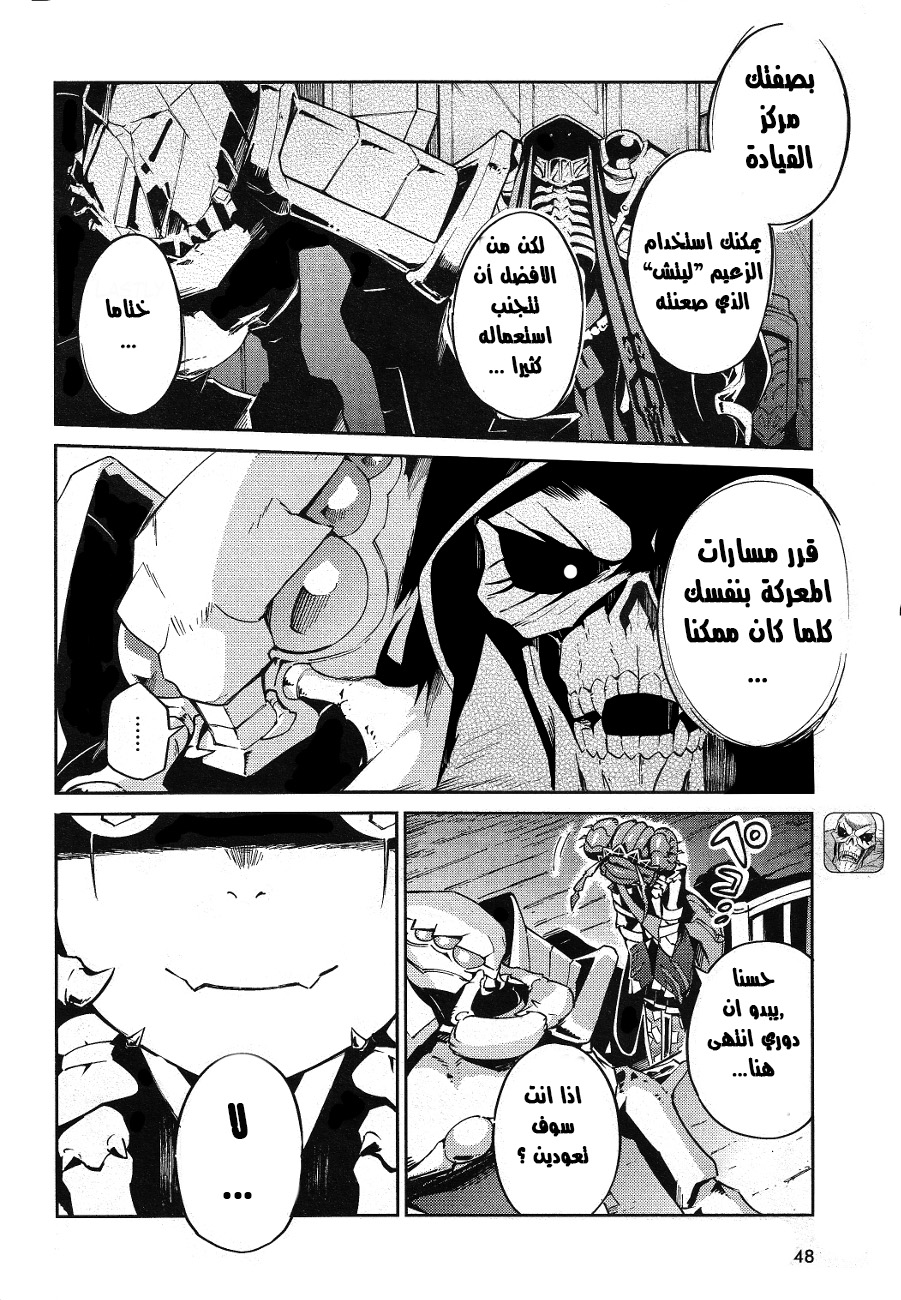 Overlord: Chapter 19 - Page 4