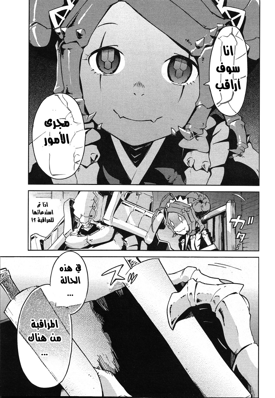 Overlord: Chapter 19 - Page 5