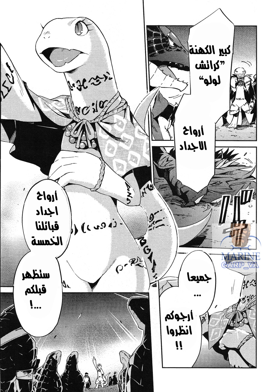 Overlord: Chapter 19 - Page 9