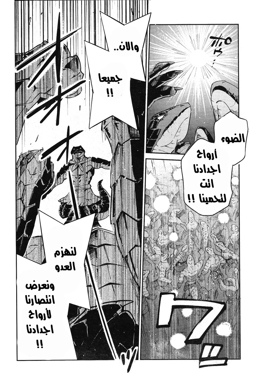 Overlord: Chapter 19 - Page 10