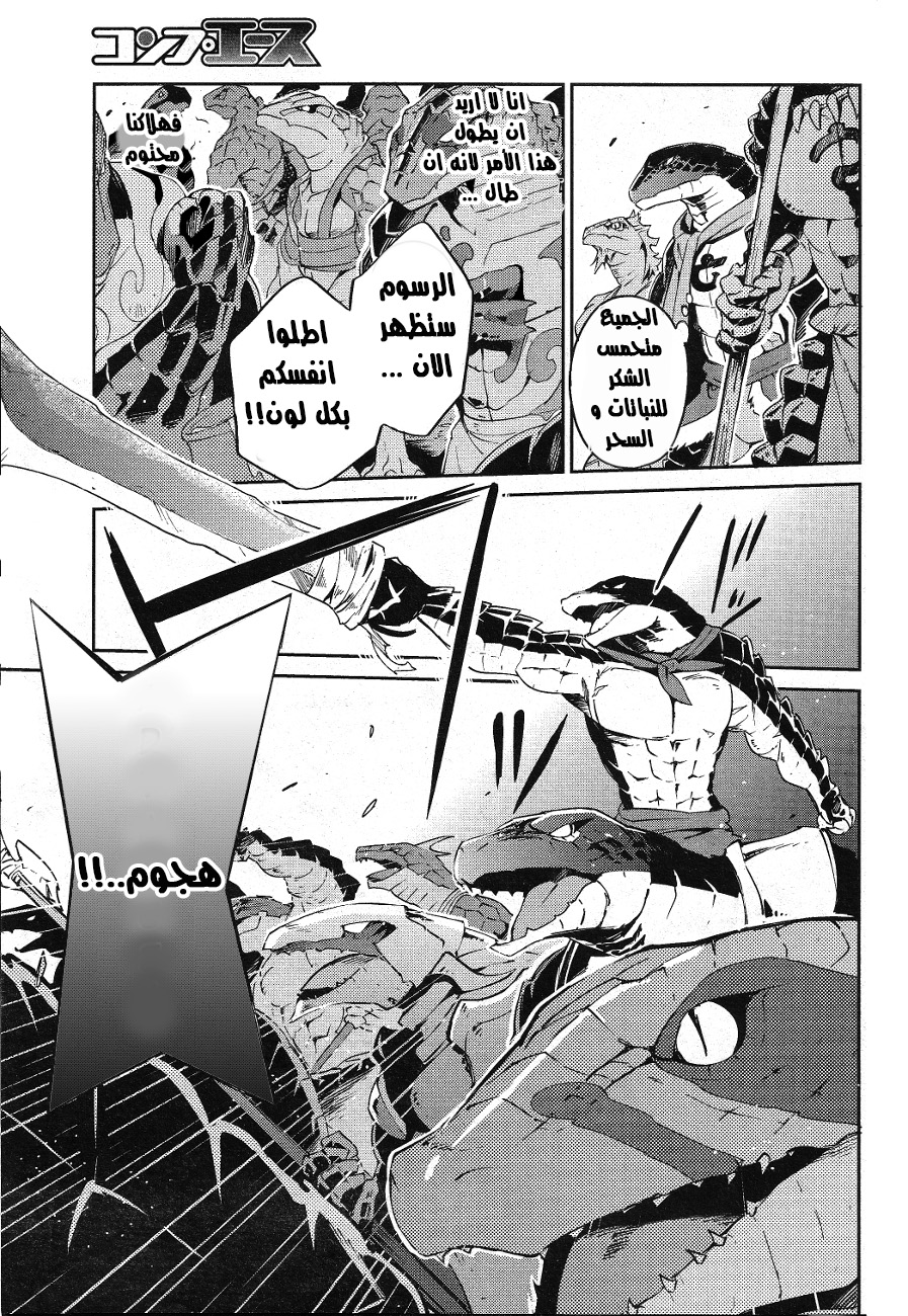 Overlord: Chapter 19 - Page 11