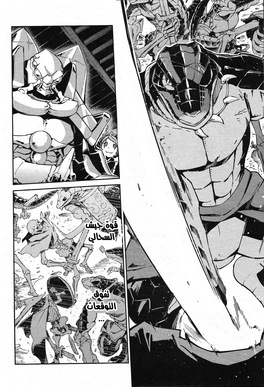 Overlord: Chapter 19 - Page 14