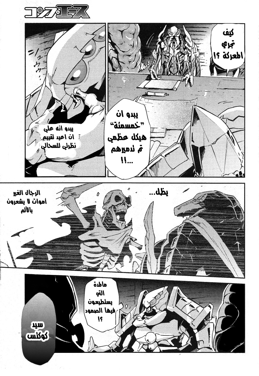 Overlord: Chapter 19 - Page 15