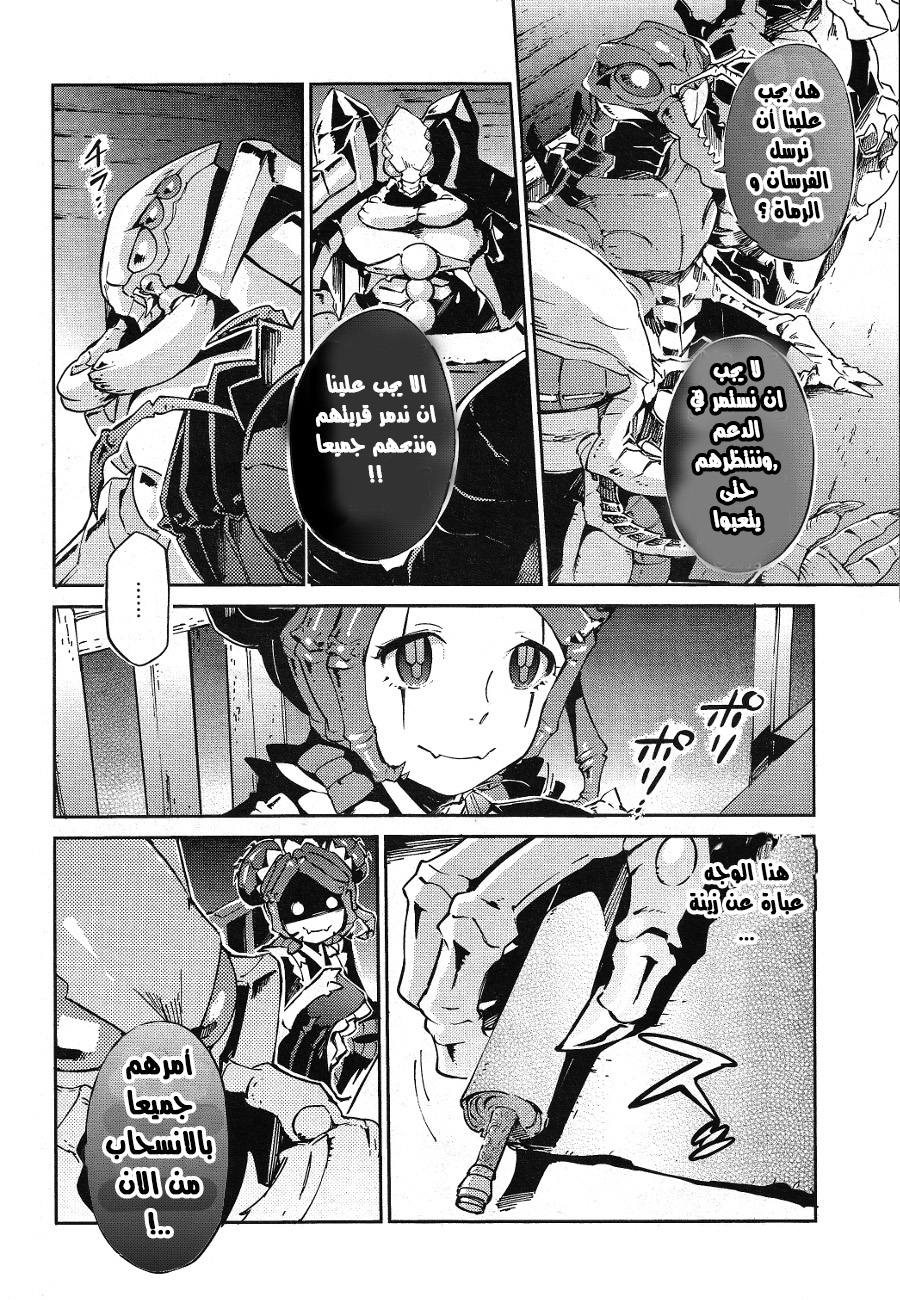 Overlord: Chapter 19 - Page 16