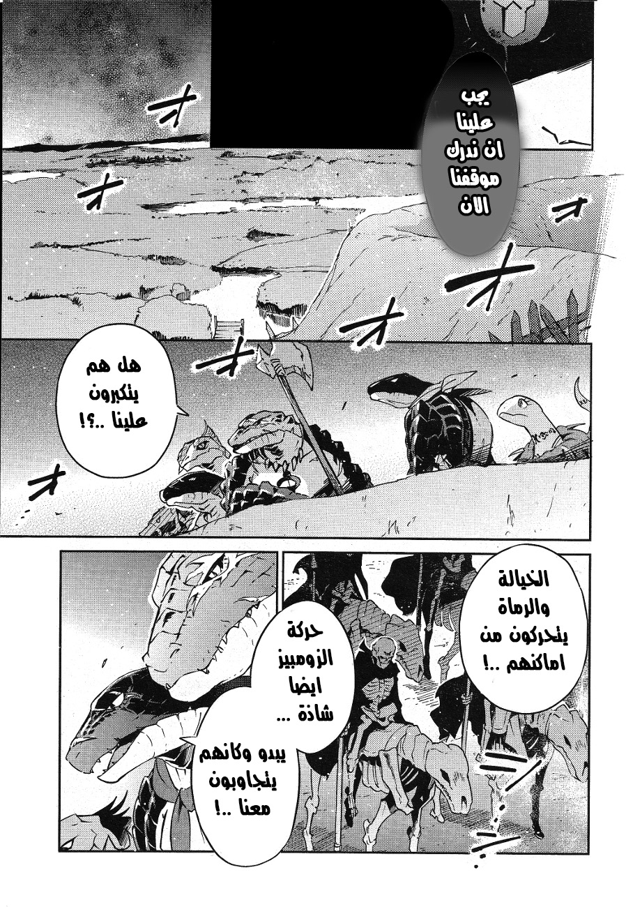 Overlord: Chapter 19 - Page 17