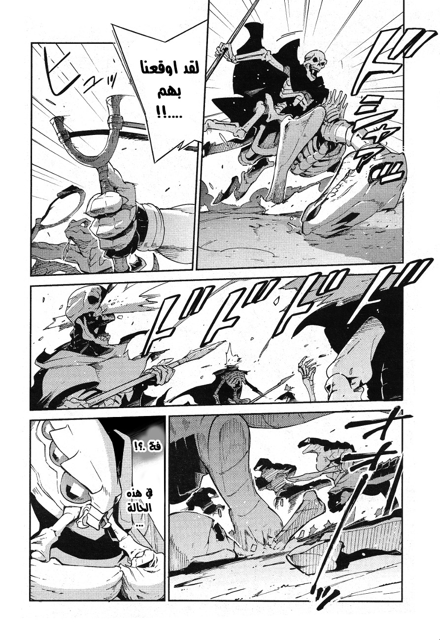 Overlord: Chapter 19 - Page 22