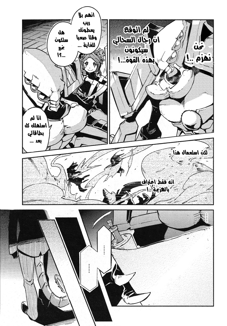 Overlord: Chapter 19 - Page 27