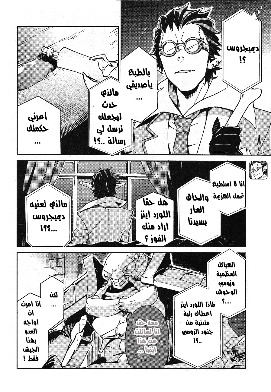 Overlord: Chapter 19 - Page 28