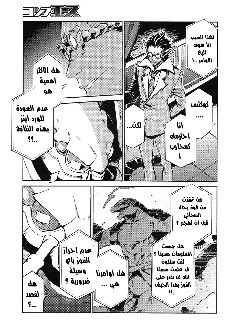 Overlord: Chapter 19 - Page 29