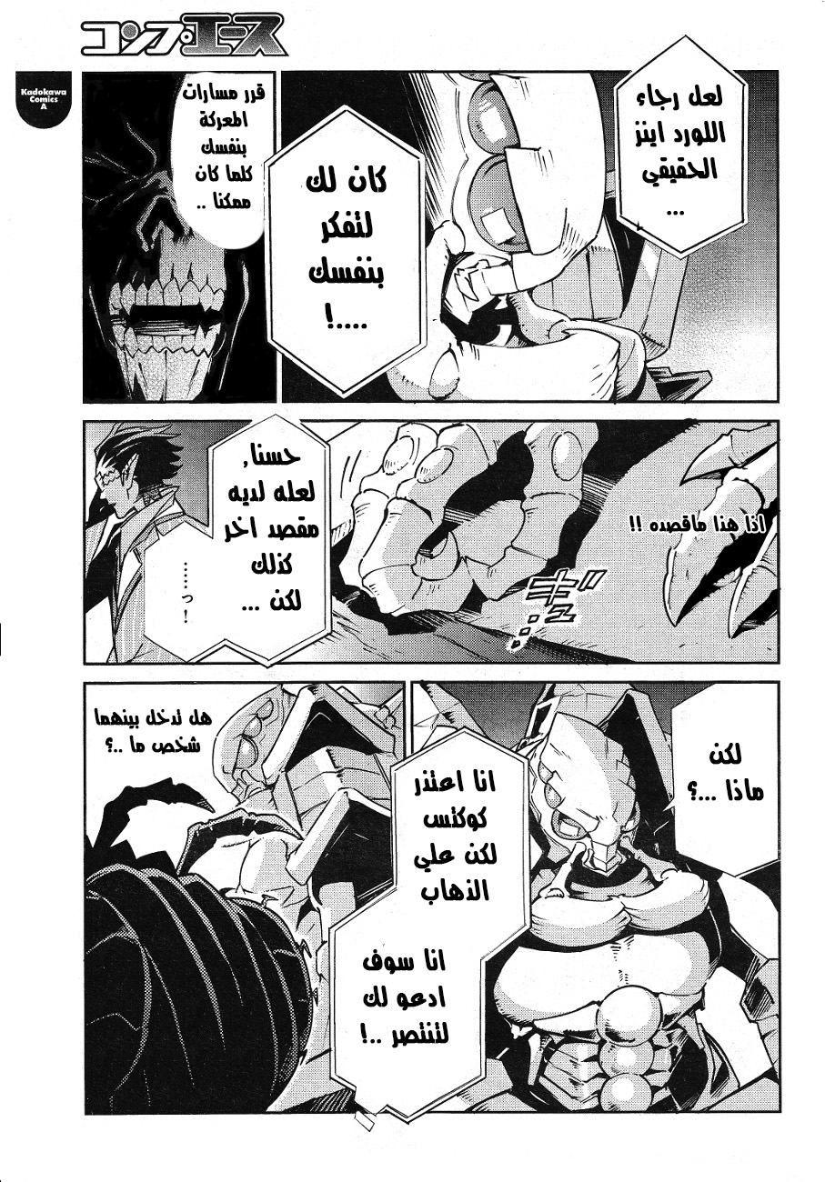 Overlord: Chapter 19 - Page 31