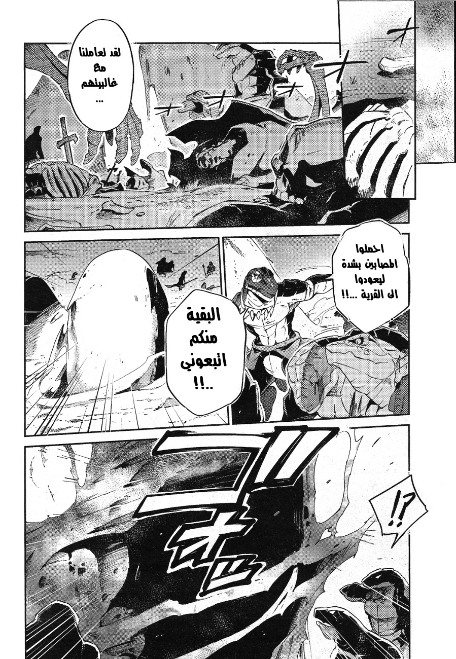 Overlord: Chapter 19 - Page 34