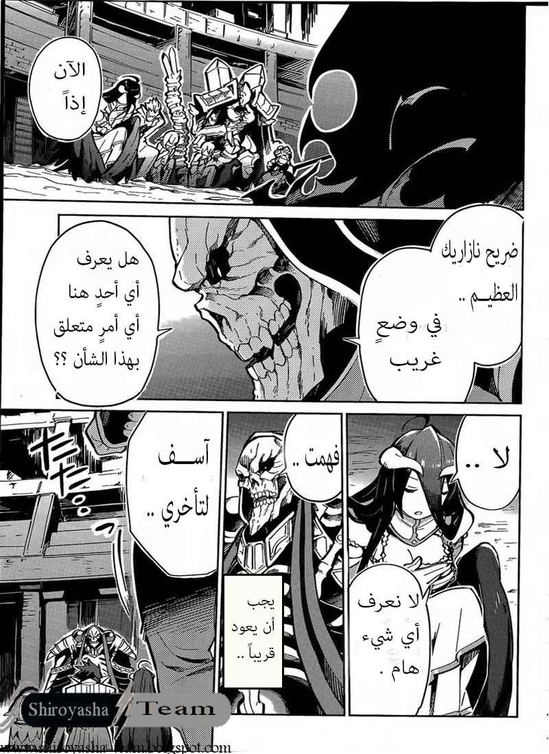 Overlord: Chapter 2 - Page 4