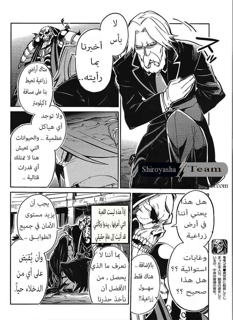 Overlord: Chapter 2 - Page 5