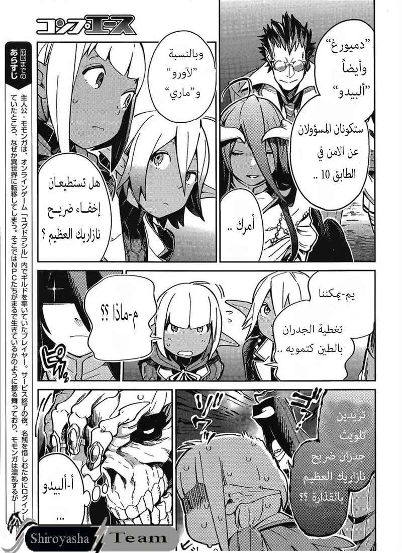 Overlord: Chapter 2 - Page 6