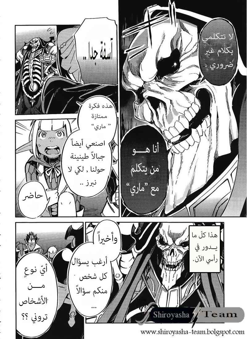 Overlord: Chapter 2 - Page 7