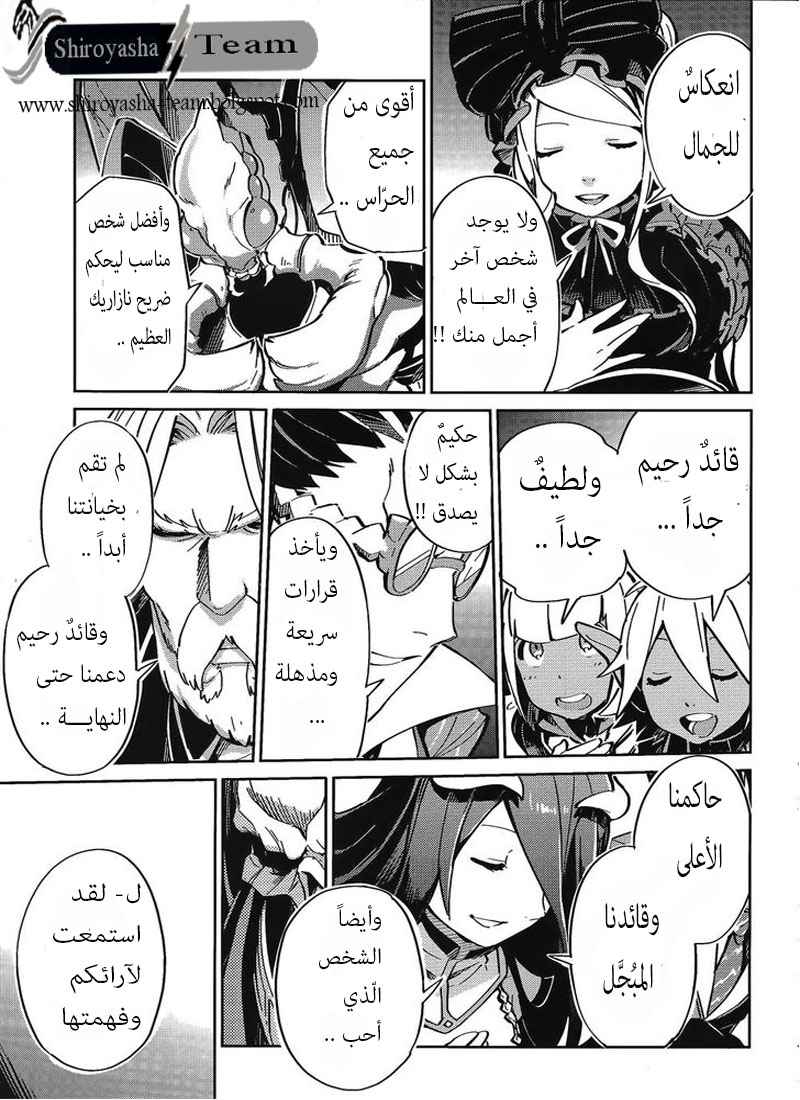 Overlord: Chapter 2 - Page 8