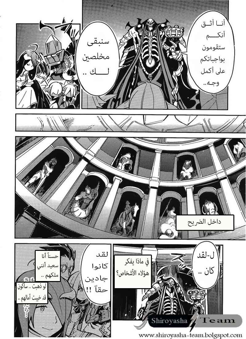 Overlord: Chapter 2 - Page 9