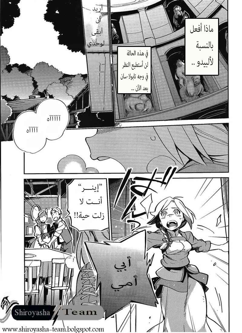 Overlord: Chapter 2 - Page 10