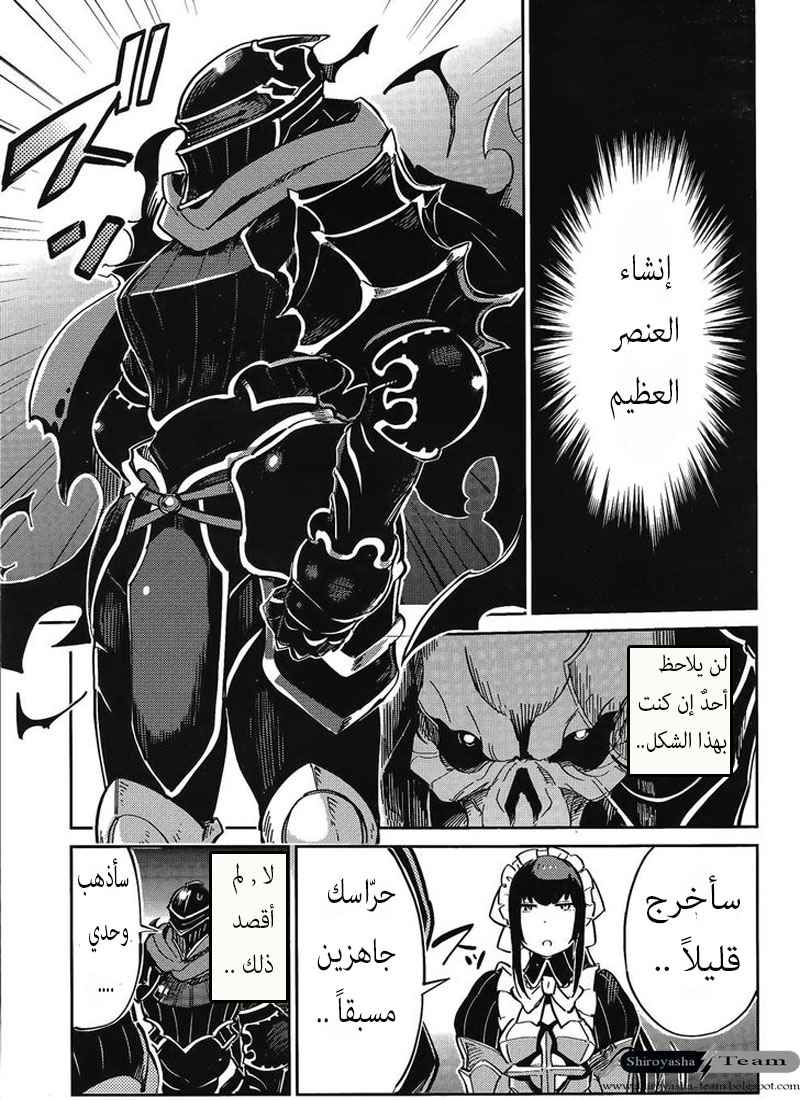 Overlord: Chapter 2 - Page 14