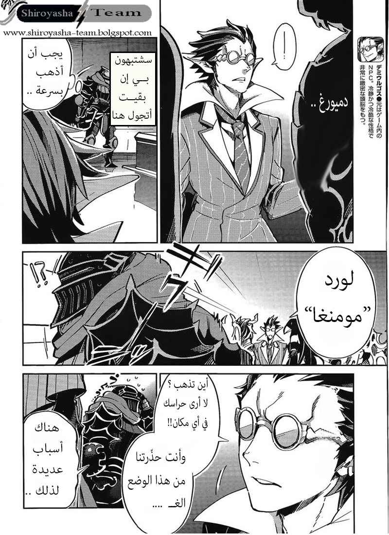 Overlord: Chapter 2 - Page 17