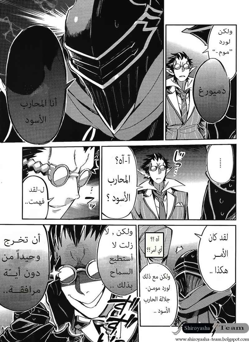 Overlord: Chapter 2 - Page 18