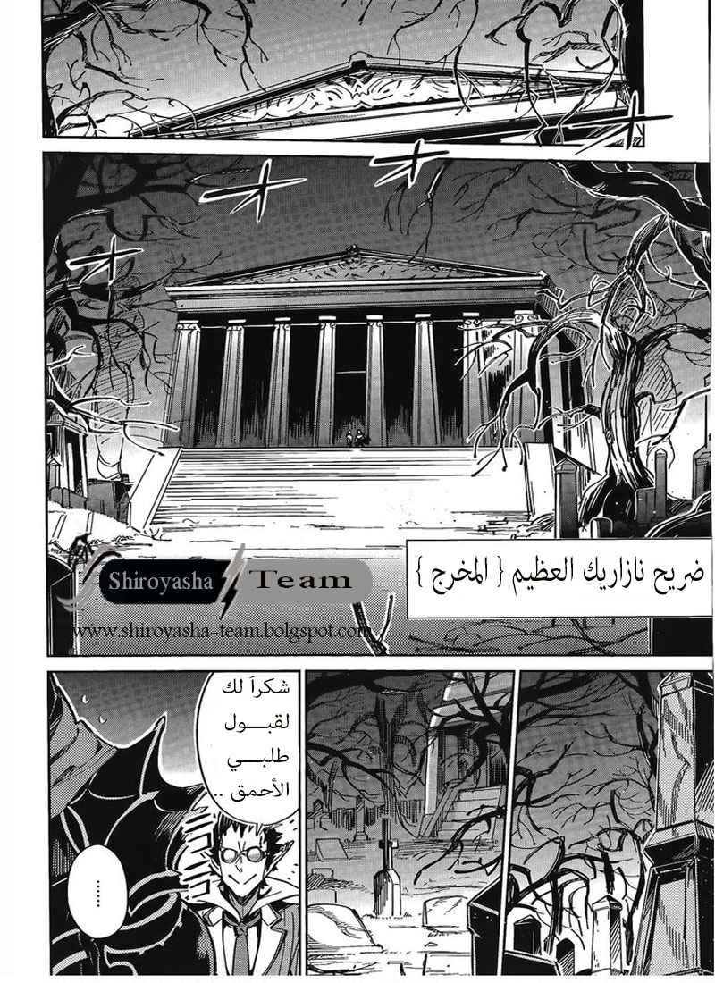 Overlord: Chapter 2 - Page 19