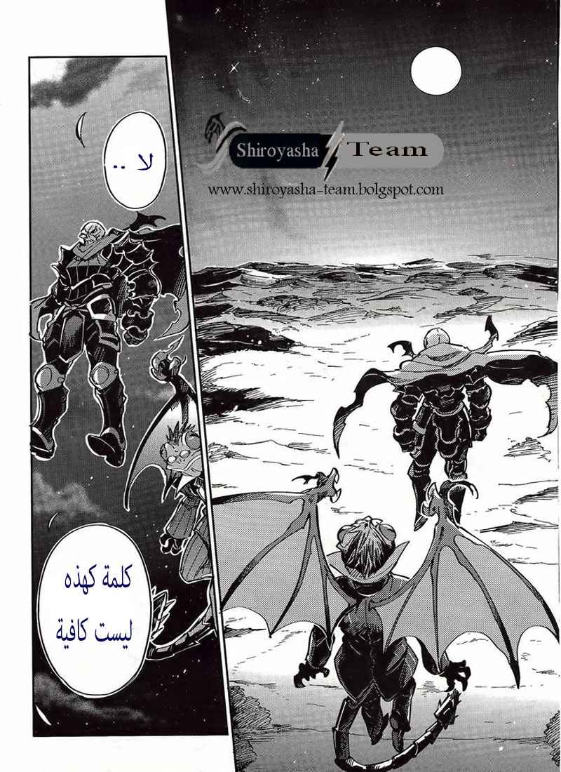 Overlord: Chapter 2 - Page 21