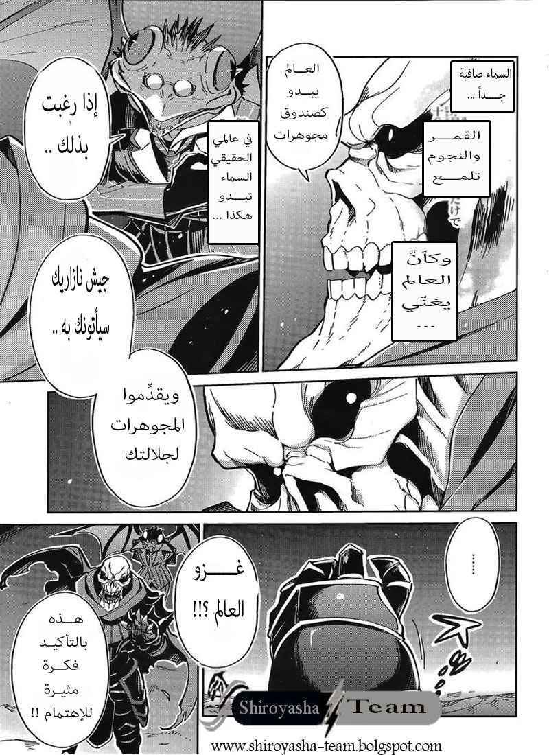 Overlord: Chapter 2 - Page 22