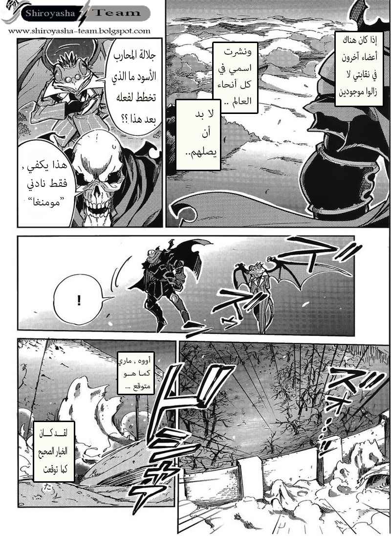 Overlord: Chapter 2 - Page 23