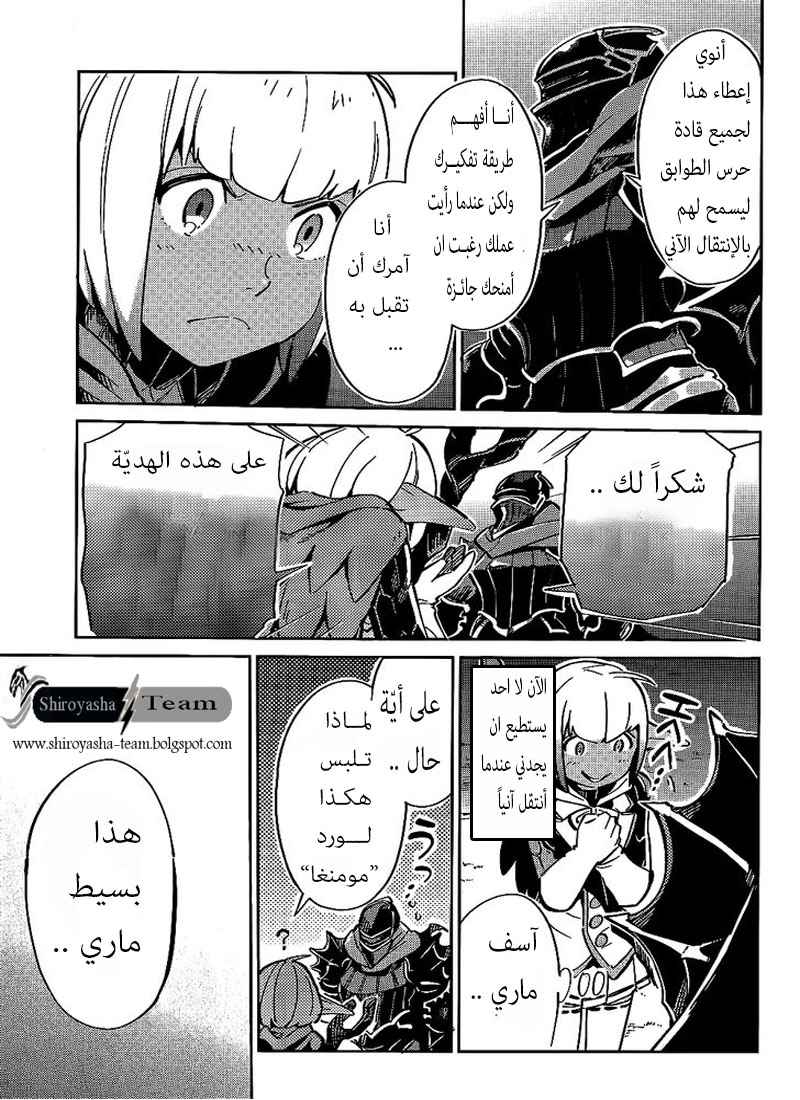 Overlord: Chapter 2 - Page 26